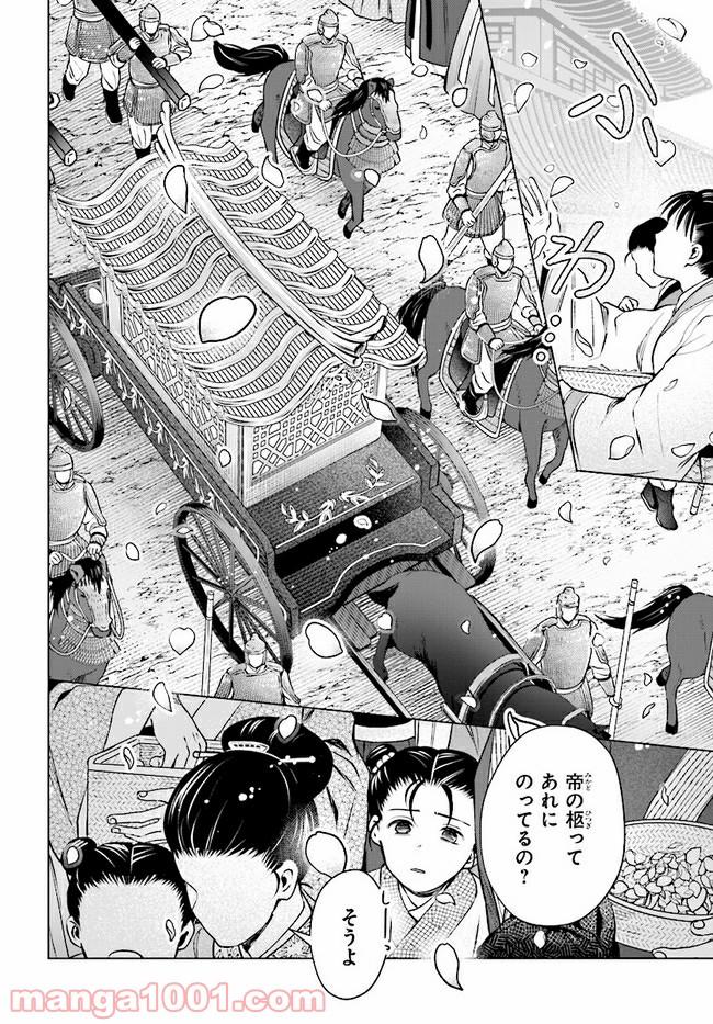 後宮に星は宿る ～金椛国春秋～ 第3.4話 - Trang 5