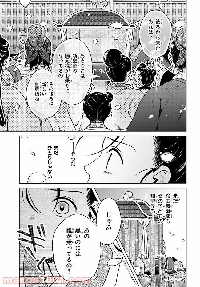 後宮に星は宿る ～金椛国春秋～ 第3.4話 - Trang 6