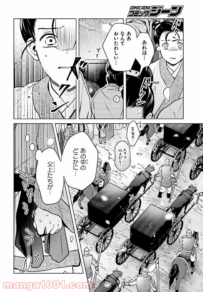 後宮に星は宿る ～金椛国春秋～ 第3.4話 - Trang 7