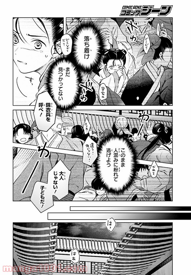 後宮に星は宿る ～金椛国春秋～ 第3.4話 - Trang 9