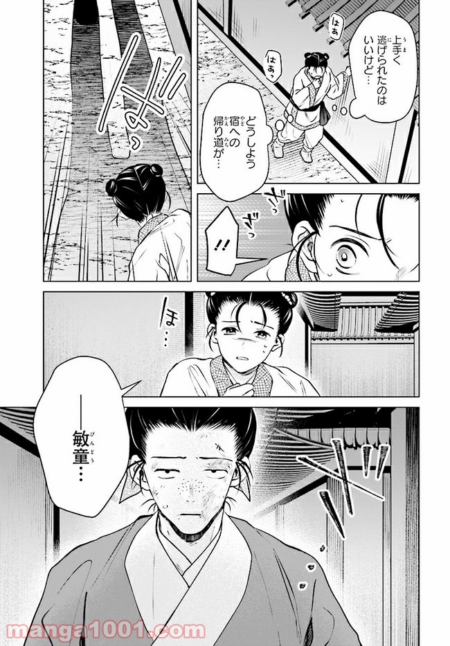 後宮に星は宿る ～金椛国春秋～ 第3.4話 - Trang 10