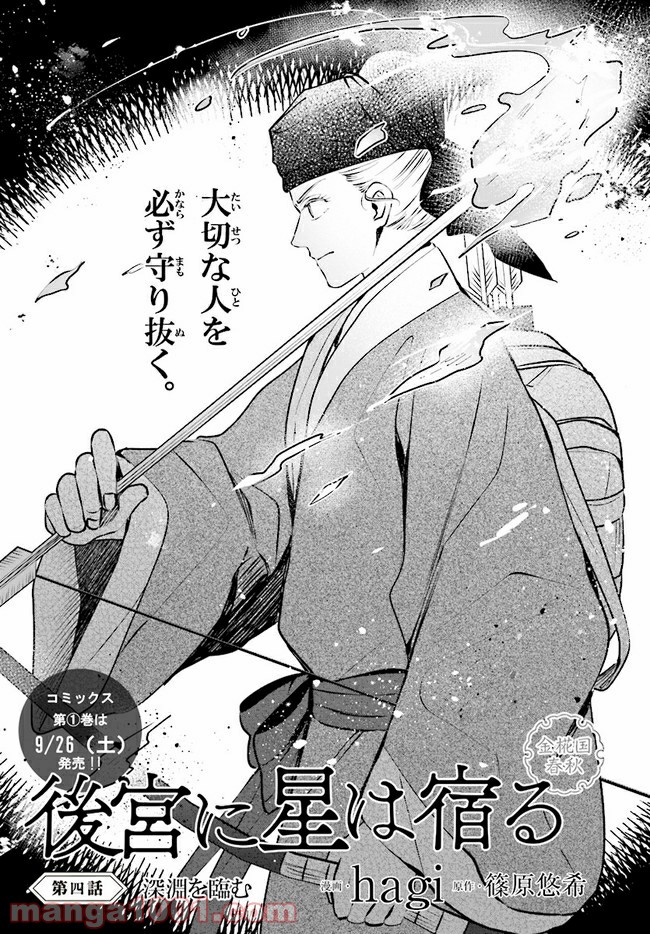後宮に星は宿る ～金椛国春秋～ 第4.1話 - Trang 1