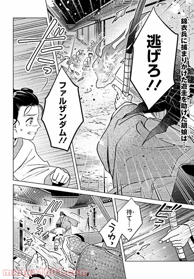 後宮に星は宿る ～金椛国春秋～ 第4.1話 - Trang 2