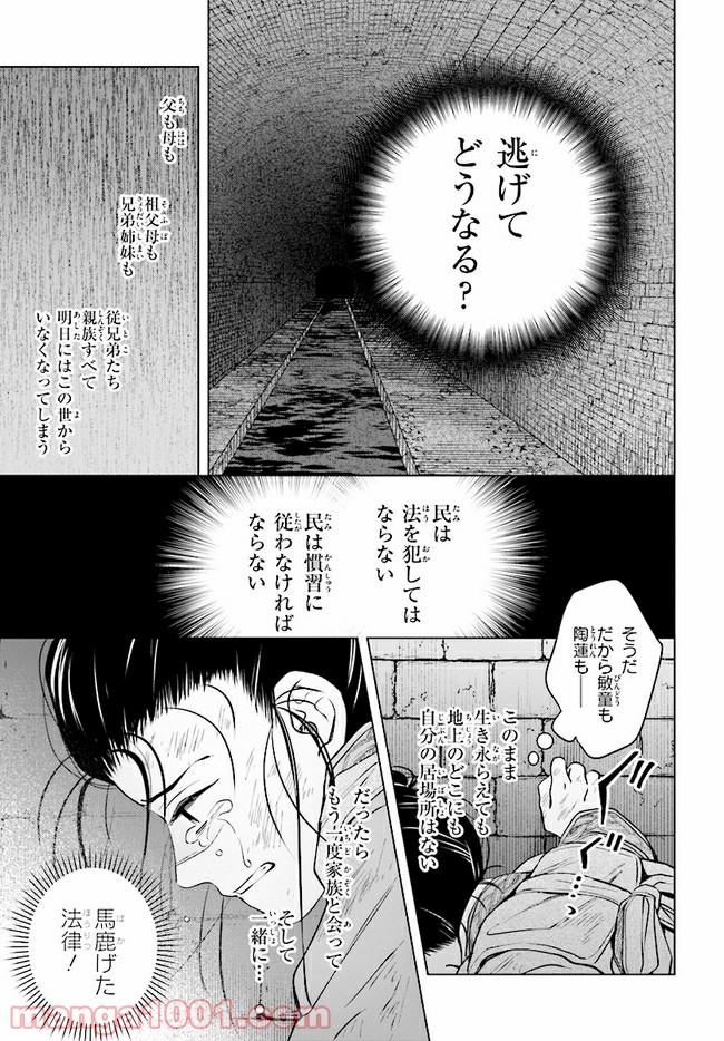 後宮に星は宿る ～金椛国春秋～ 第4.1話 - Trang 11