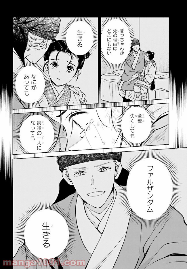 後宮に星は宿る ～金椛国春秋～ 第4.1話 - Trang 12