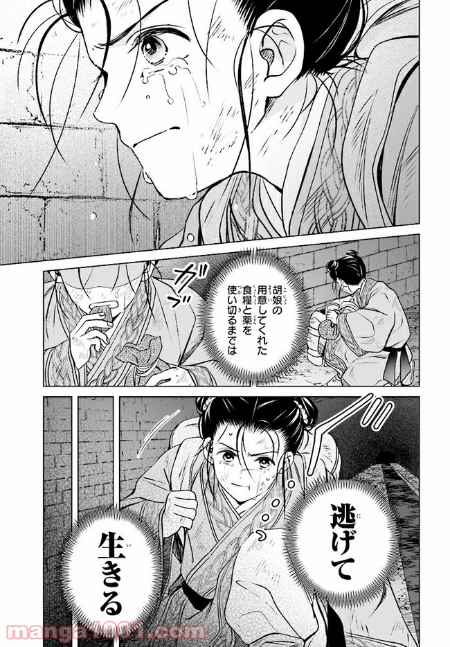 後宮に星は宿る ～金椛国春秋～ 第4.1話 - Trang 13