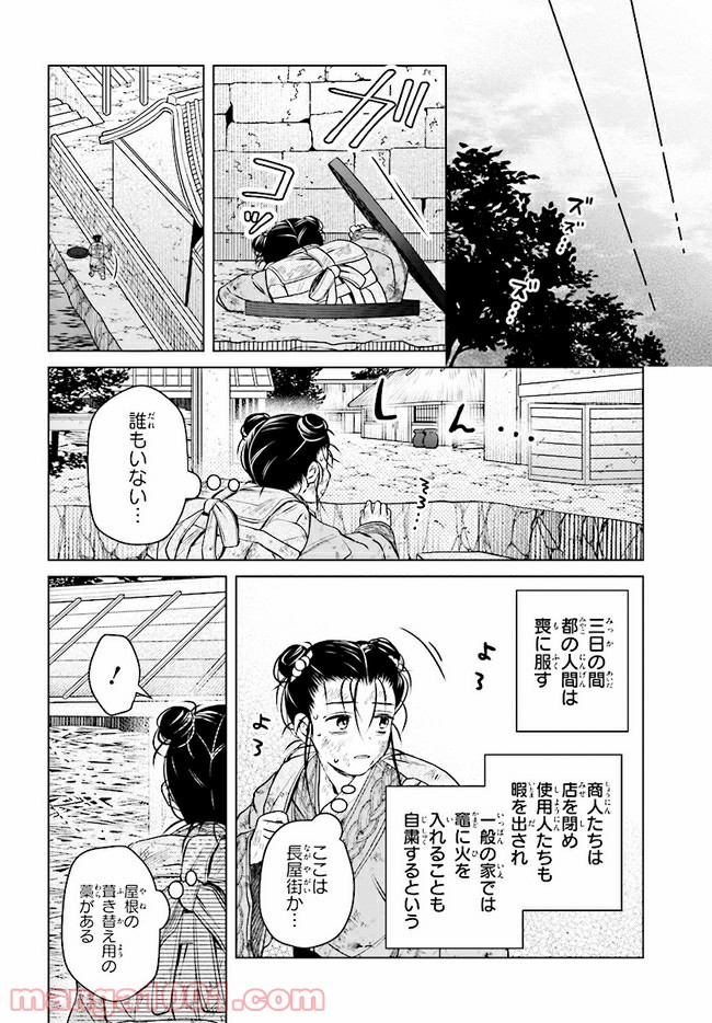 後宮に星は宿る ～金椛国春秋～ 第4.1話 - Trang 14