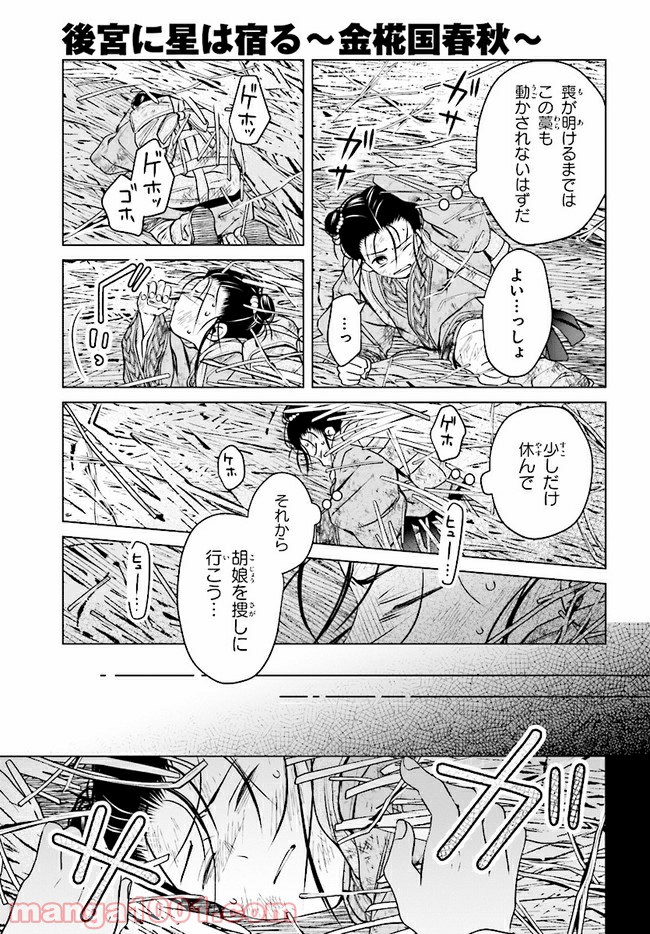 後宮に星は宿る ～金椛国春秋～ 第4.1話 - Trang 15