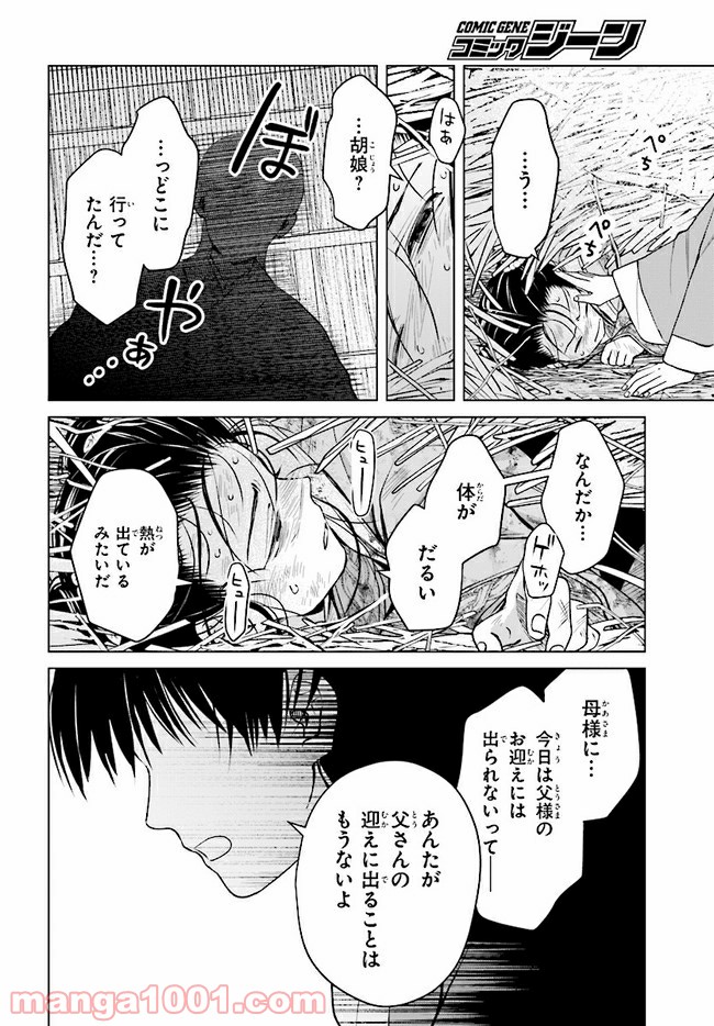後宮に星は宿る ～金椛国春秋～ 第4.1話 - Trang 16