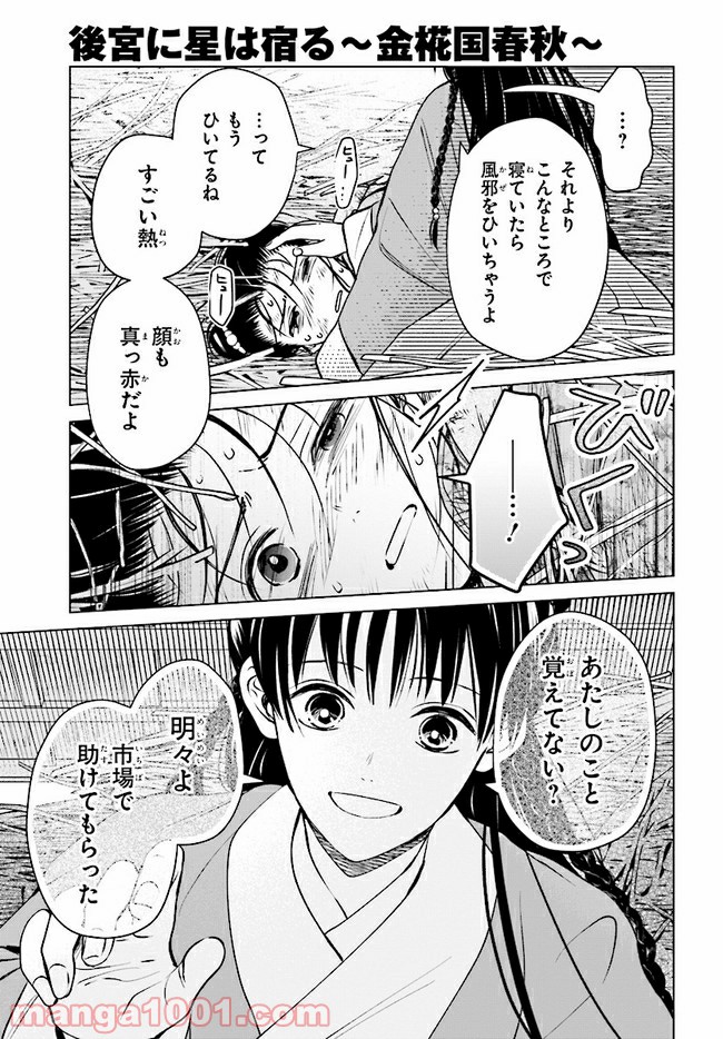 後宮に星は宿る ～金椛国春秋～ 第4.1話 - Trang 17