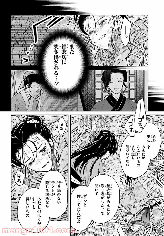 後宮に星は宿る ～金椛国春秋～ 第4.1話 - Trang 18