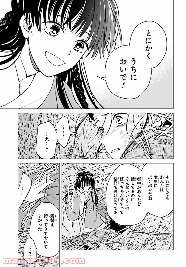 後宮に星は宿る ～金椛国春秋～ 第4.1話 - Trang 19