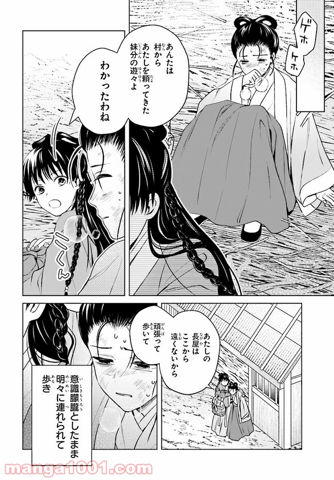 後宮に星は宿る ～金椛国春秋～ 第4.1話 - Trang 20