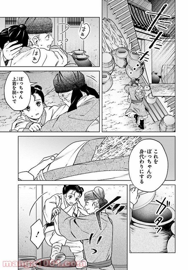 後宮に星は宿る ～金椛国春秋～ 第4.1話 - Trang 3