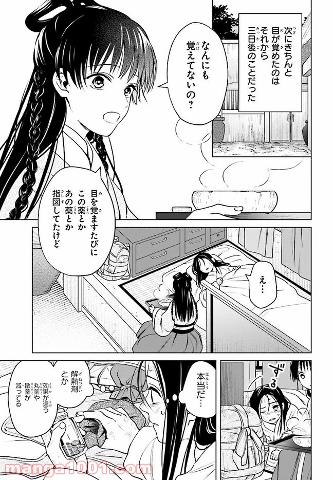 後宮に星は宿る ～金椛国春秋～ 第4.1話 - Trang 21