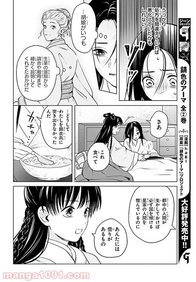 後宮に星は宿る ～金椛国春秋～ 第4.1話 - Trang 22