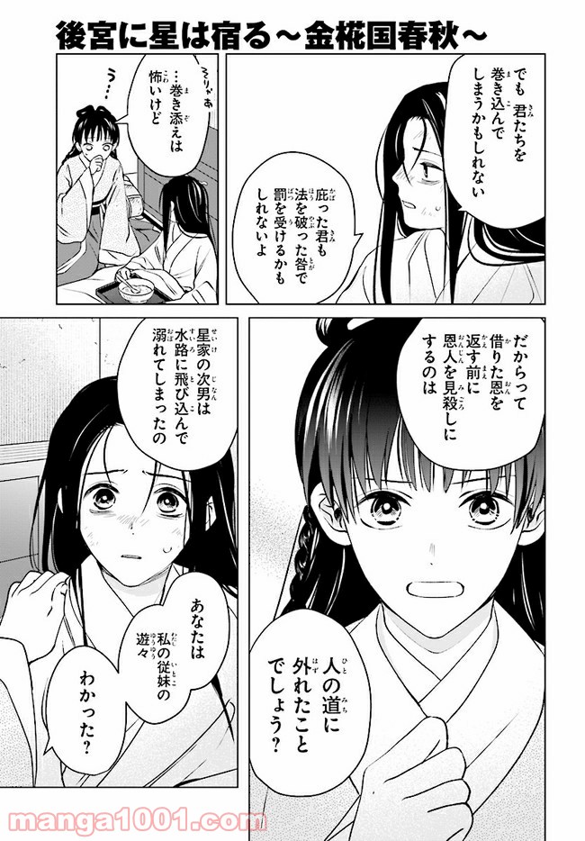 後宮に星は宿る ～金椛国春秋～ 第4.1話 - Trang 23
