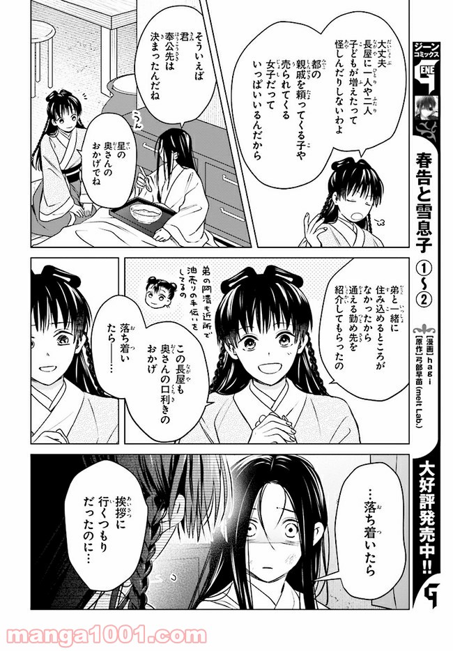 後宮に星は宿る ～金椛国春秋～ 第4.1話 - Trang 24