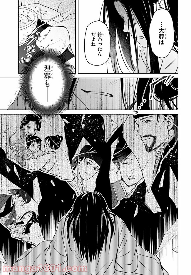 後宮に星は宿る ～金椛国春秋～ 第4.1話 - Trang 25