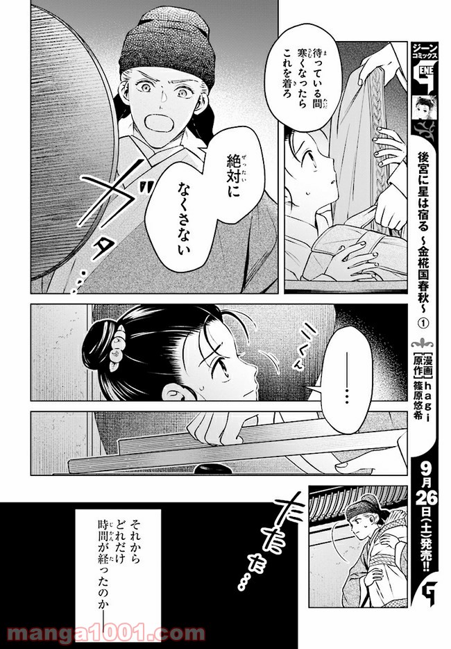 後宮に星は宿る ～金椛国春秋～ 第4.1話 - Trang 4