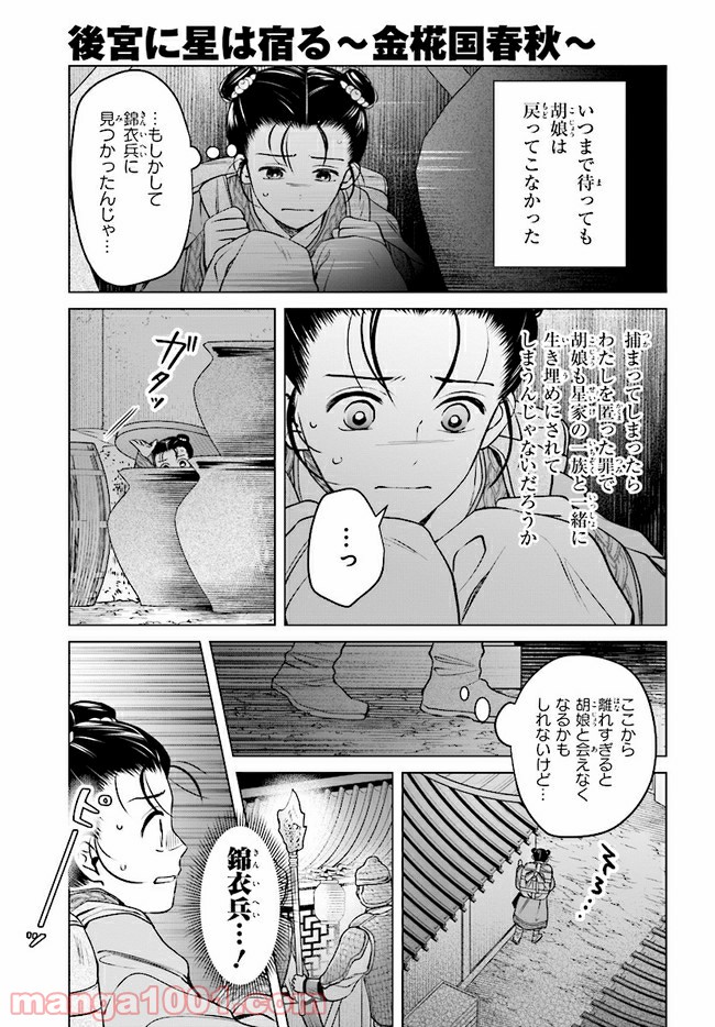後宮に星は宿る ～金椛国春秋～ 第4.1話 - Trang 5