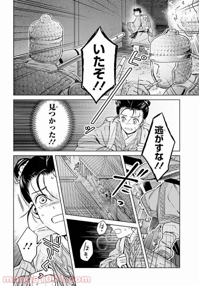 後宮に星は宿る ～金椛国春秋～ 第4.1話 - Trang 6