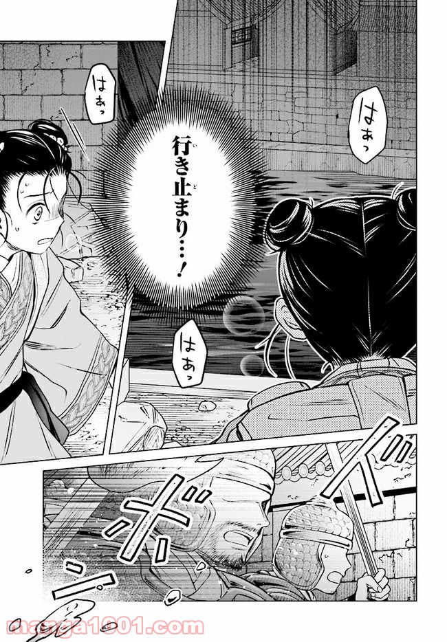 後宮に星は宿る ～金椛国春秋～ 第4.1話 - Trang 7