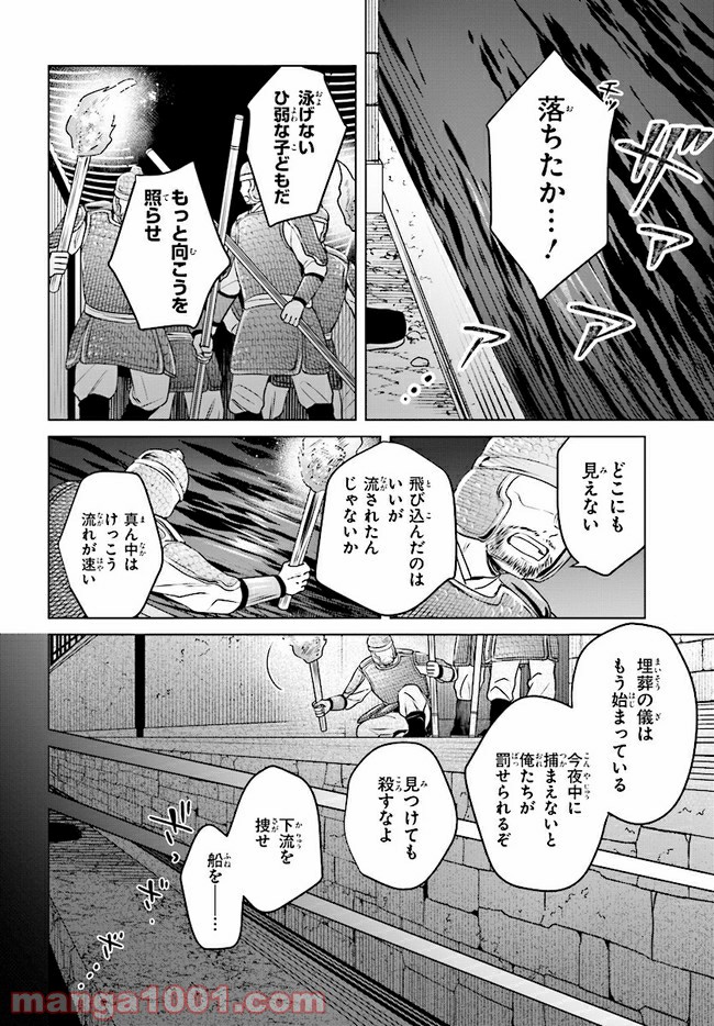 後宮に星は宿る ～金椛国春秋～ 第4.1話 - Trang 8