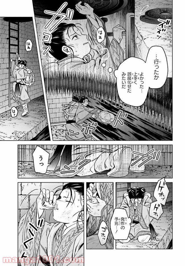 後宮に星は宿る ～金椛国春秋～ 第4.1話 - Trang 9