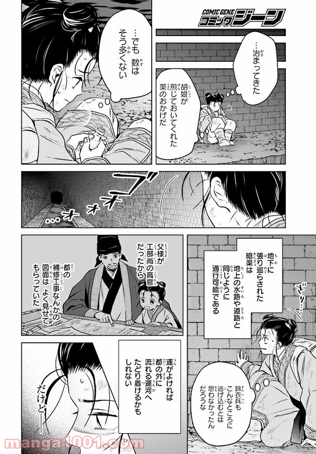 後宮に星は宿る ～金椛国春秋～ 第4.1話 - Trang 10