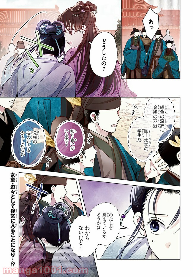後宮に星は宿る ～金椛国春秋～ 第5.1話 - Trang 1
