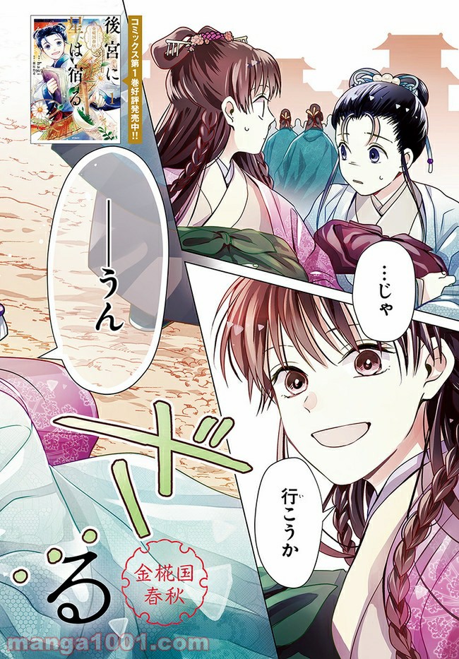 後宮に星は宿る ～金椛国春秋～ 第5.1話 - Trang 2