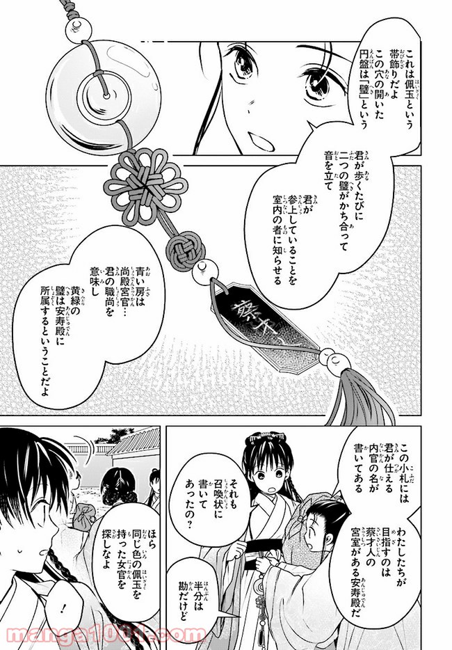 後宮に星は宿る ～金椛国春秋～ 第5.1話 - Trang 11