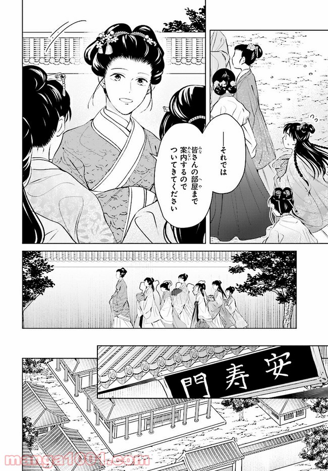 後宮に星は宿る ～金椛国春秋～ 第5.1話 - Trang 12