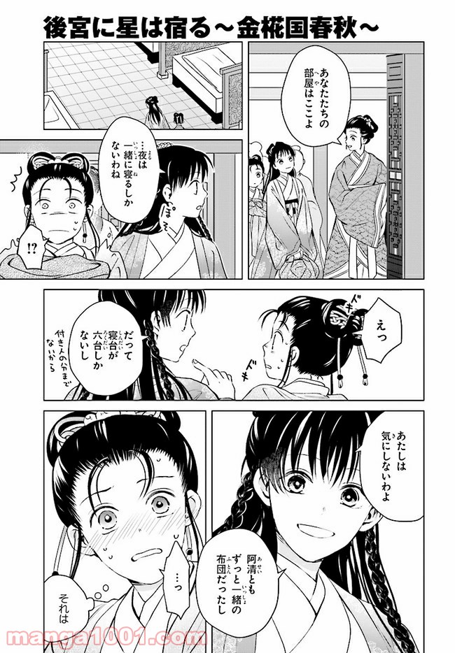 後宮に星は宿る ～金椛国春秋～ 第5.1話 - Trang 13