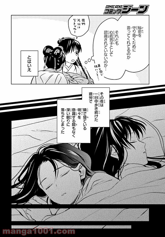 後宮に星は宿る ～金椛国春秋～ 第5.1話 - Trang 14