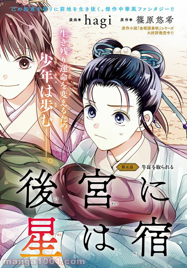 後宮に星は宿る ～金椛国春秋～ 第5.1話 - Trang 3