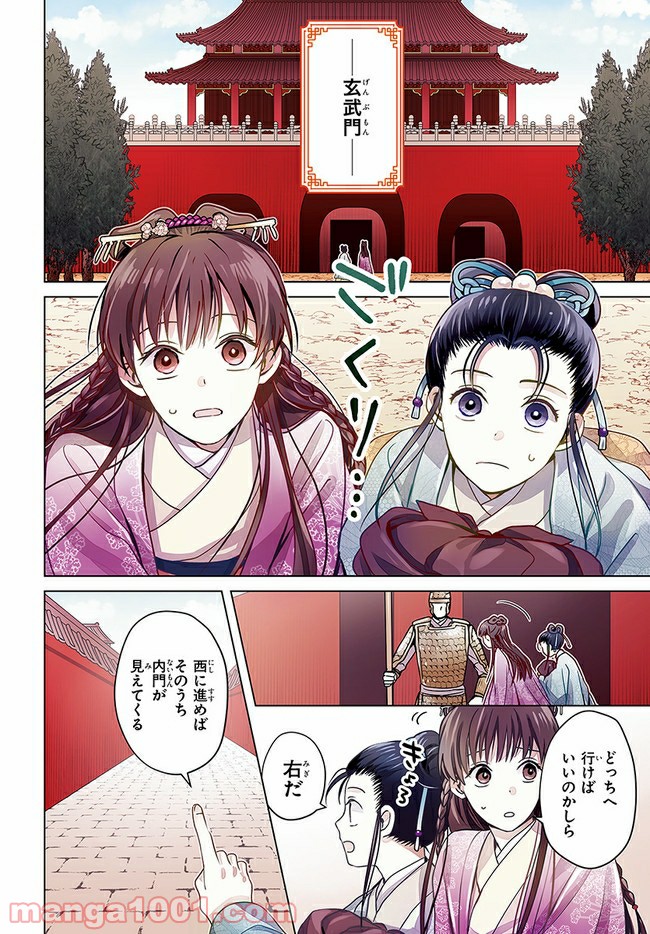 後宮に星は宿る ～金椛国春秋～ 第5.1話 - Trang 4