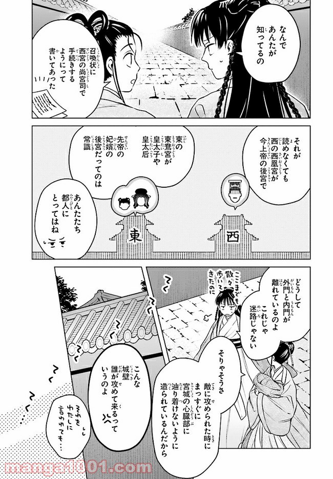 後宮に星は宿る ～金椛国春秋～ 第5.1話 - Trang 5