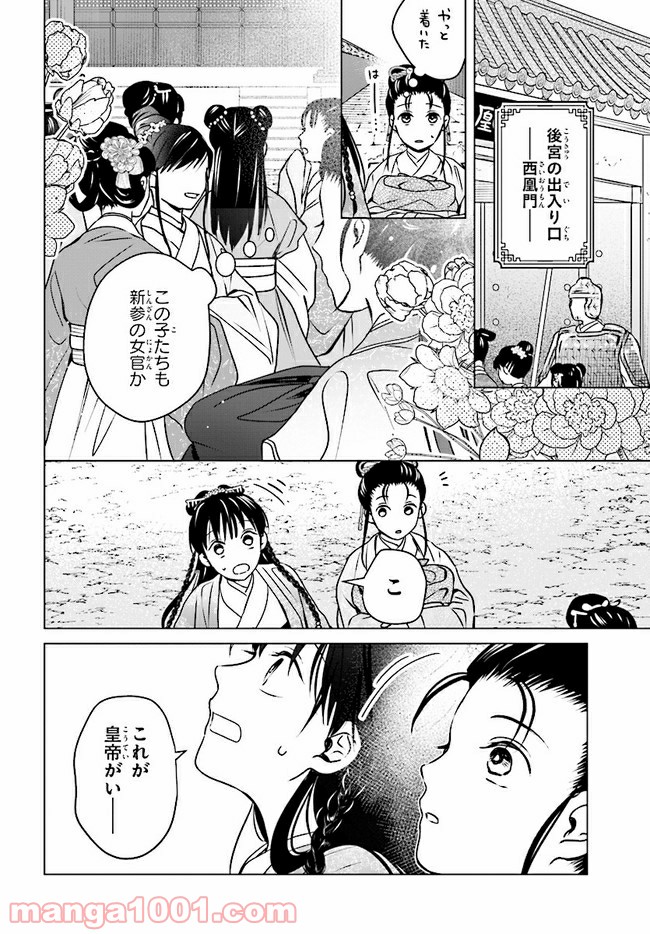 後宮に星は宿る ～金椛国春秋～ 第5.1話 - Trang 6