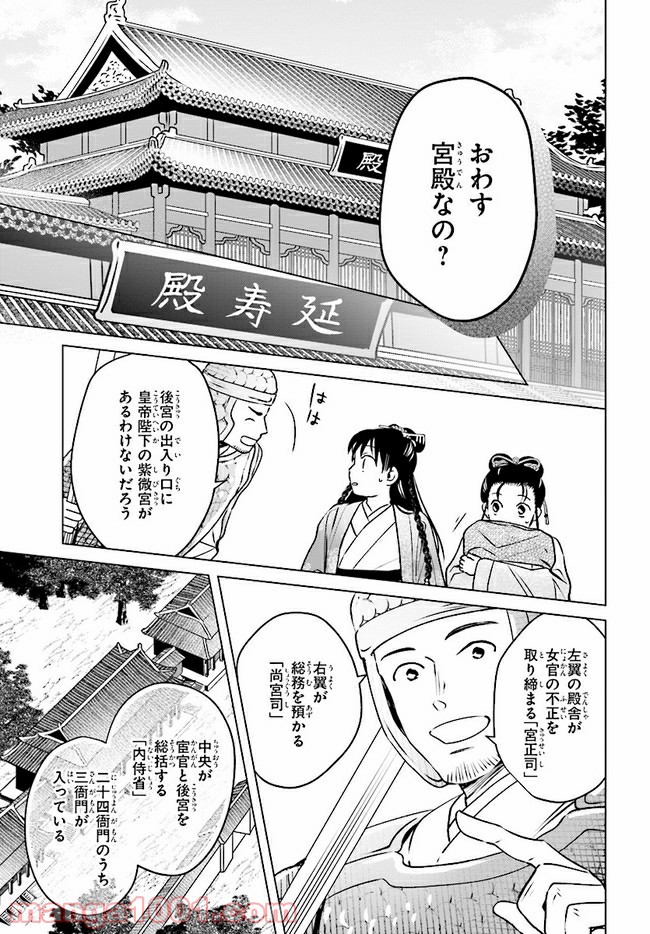 後宮に星は宿る ～金椛国春秋～ 第5.1話 - Trang 7
