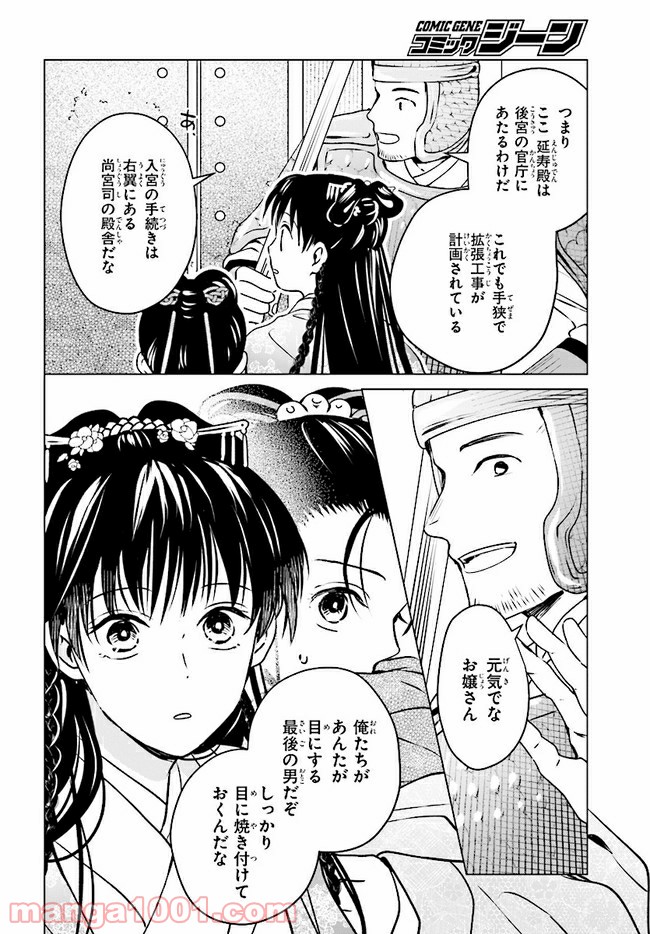 後宮に星は宿る ～金椛国春秋～ 第5.1話 - Trang 8