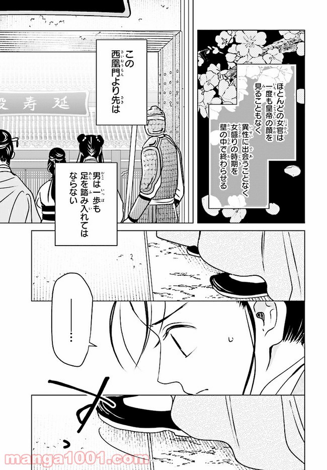 後宮に星は宿る ～金椛国春秋～ 第5.1話 - Trang 9