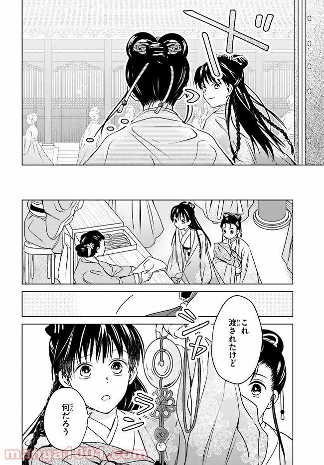 後宮に星は宿る ～金椛国春秋～ 第5.1話 - Trang 10
