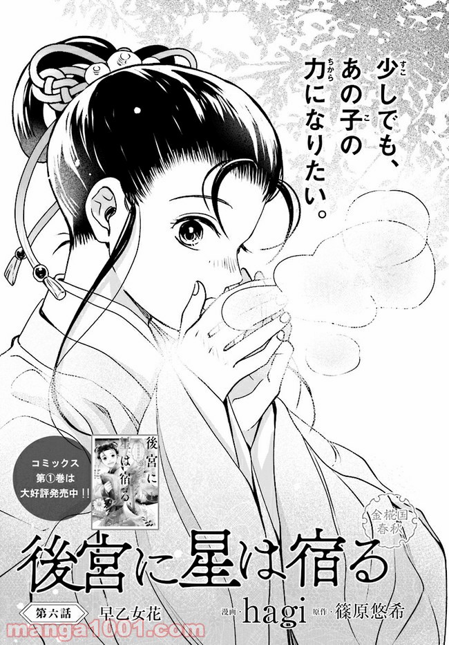 後宮に星は宿る ～金椛国春秋～ 第6.1話 - Trang 1