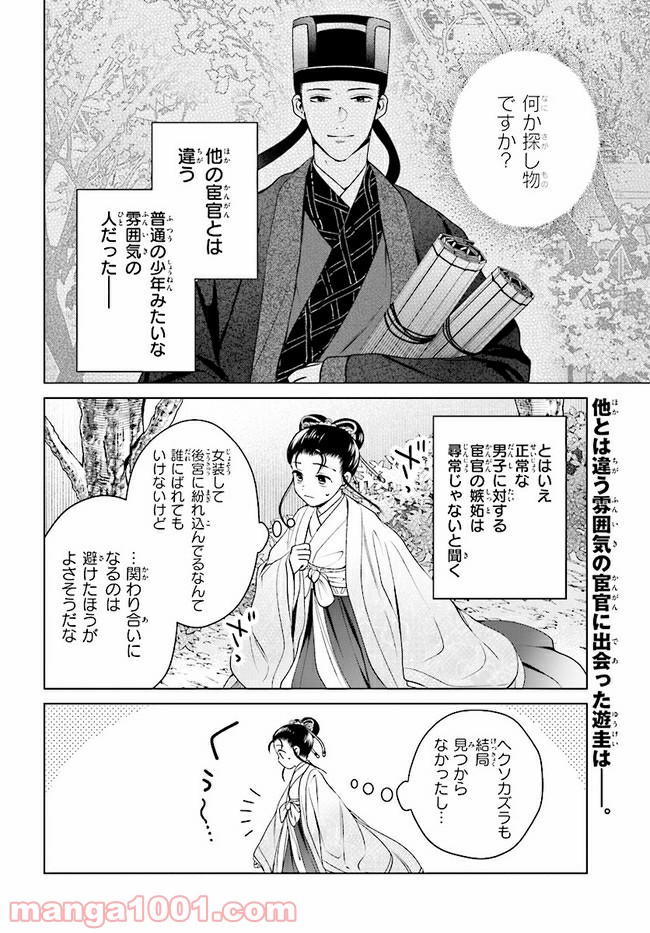 後宮に星は宿る ～金椛国春秋～ 第6.1話 - Trang 2