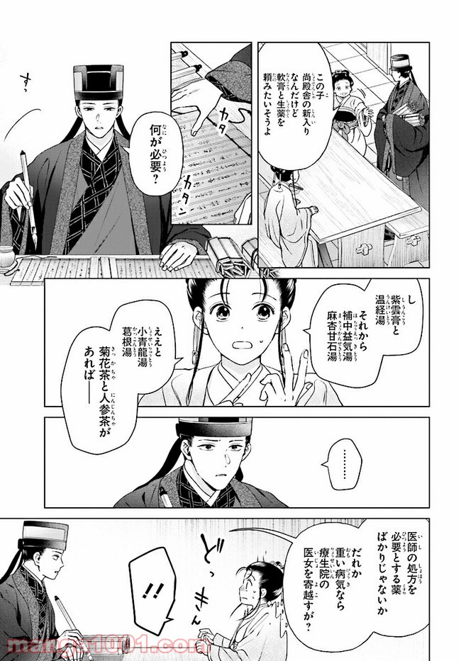 後宮に星は宿る ～金椛国春秋～ 第6.1話 - Trang 11
