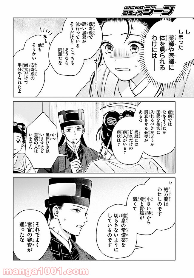 後宮に星は宿る ～金椛国春秋～ 第6.1話 - Trang 12