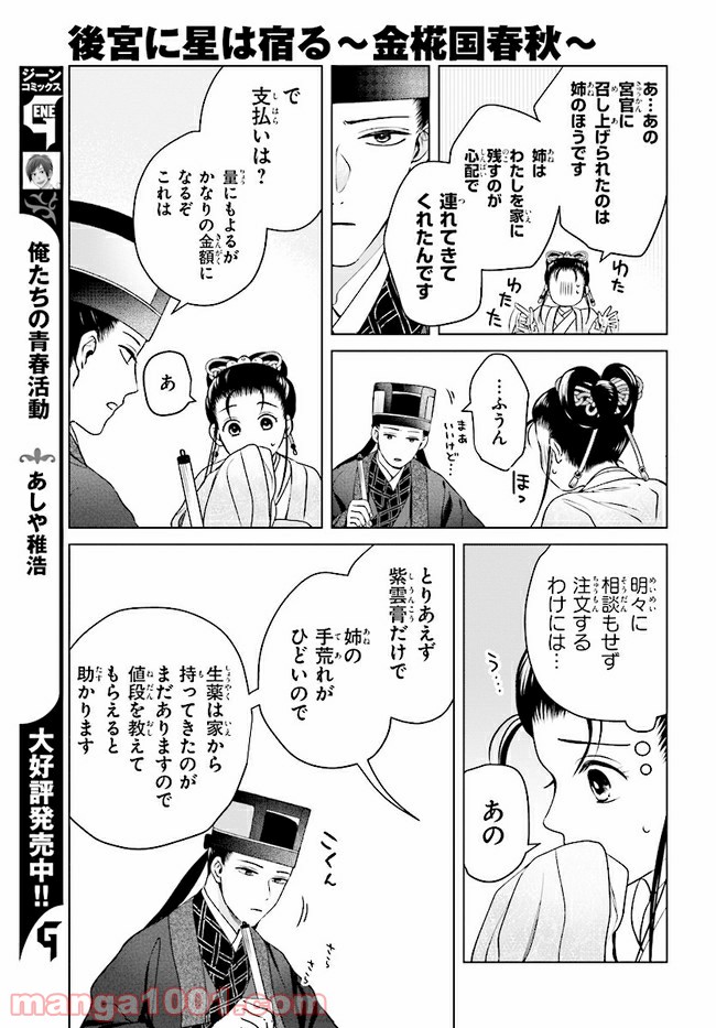 後宮に星は宿る ～金椛国春秋～ 第6.1話 - Trang 13