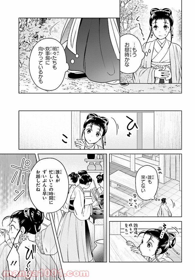 後宮に星は宿る ～金椛国春秋～ 第6.1話 - Trang 3